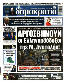 Δημοκρατία