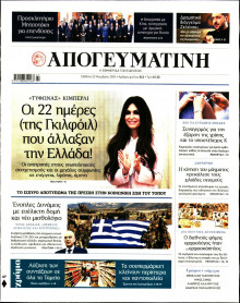 Απογευματινή