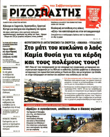 Ριζοσπάστης