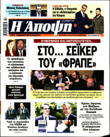 ΑΠΟΨΗ