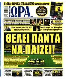 Ώρα για Σπόρ