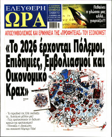 Ελεύθερη Ώρα