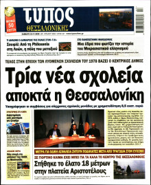 Τύπος Θεσσαλονίκης