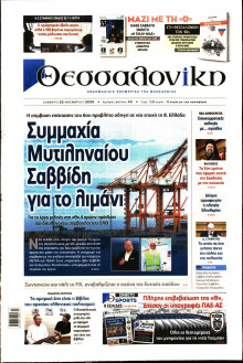 Θεσσαλονίκη