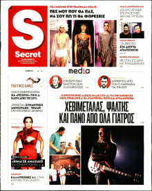 ΠΑΡΑΠΟΛΙΤΙΚΑ_SECRET