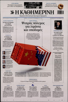 Καθημερινή