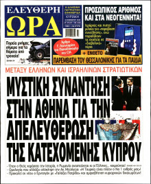 Ελεύθερη Ώρα
