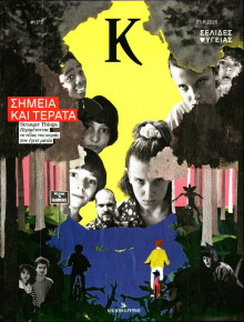 ΚΑΘΗΜΕΡΙΝΗ ΚΥΡ_ΚΑΠΑ