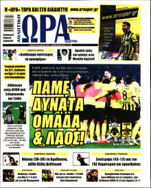 Ώρα για Σπόρ