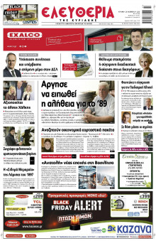 Ελευθερία Λάρισας