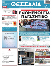 Θεσσαλία Βόλου