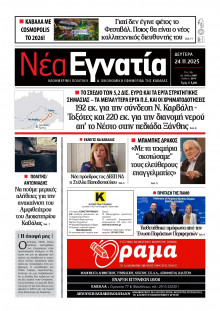 Νέα Εγνατία Καβάλας