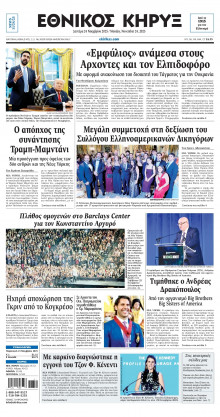 ΕΘΝΙΚΟΣ ΚΗΡΥΞ ΝΕΑΣ ΥΟΡΚΗΣ