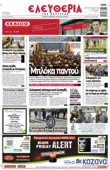 Ελευθερία Λάρισας