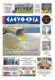 Ελευθερία Καλαμάτας