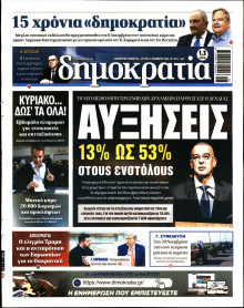 Δημοκρατία