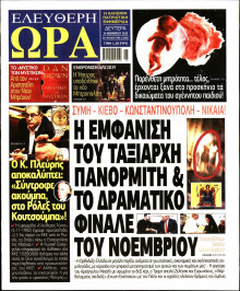 Ελεύθερη Ώρα