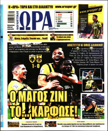 Ώρα για Σπόρ