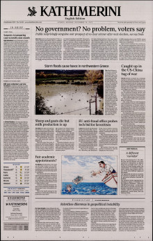 INTERNATIONAL NEW YORK TIMES_KATHIMERINI