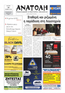 Ανατολή Λασιθείου