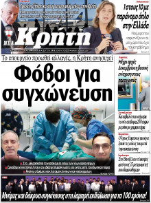 Νέα Κρήτη Ηρακλείου