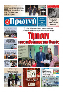 Πρωινή Ηλείας