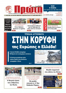 Πρώτη Ηλείας