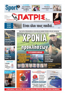 Πατρίς Πύργου