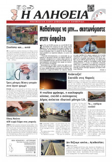 Αλήθεια Χίου