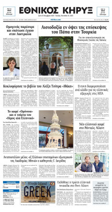 ΕΘΝΙΚΟΣ ΚΗΡΥΞ ΝΕΑΣ ΥΟΡΚΗΣ