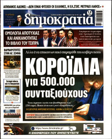 Δημοκρατία