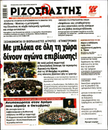 Ριζοσπάστης