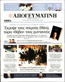 Απογευματινή