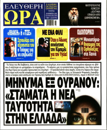 Ελεύθερη Ώρα