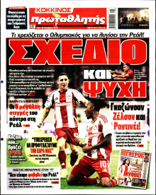 Πρωταθλητής