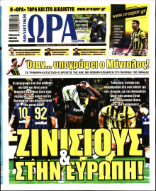 Ώρα για Σπόρ