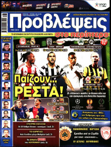 Προβλέψεις