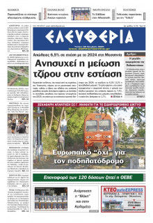 Ελευθερία Καλαμάτας