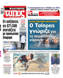 Ελεύθερος Τύπος