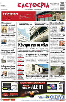 Ελευθερία Λάρισας