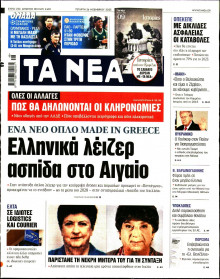 Τα Νέα