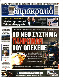 Δημοκρατία