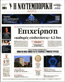 Ναυτεμπορική