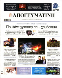 Απογευματινή