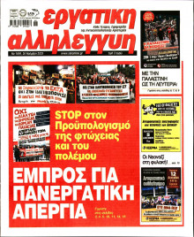 Εργατική Αλληλεγγύη