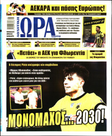 Ώρα για Σπόρ