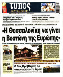 Τύπος Θεσσαλονίκης