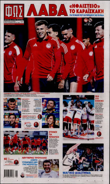 Φως των Σπορ