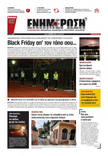 Ενημέρωση Κέρκυρας