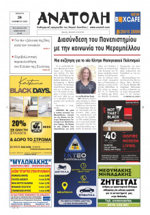 Ανατολή Λασιθείου